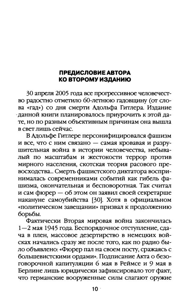 Арбатский Л. - Последняя тайна Третьего рейха. Гитлер капут (Мифы без грифа) - 2006_pic10.jpg