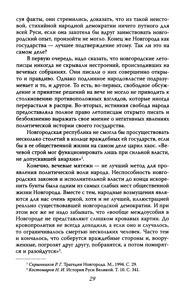 Тулупов В. - Русь новгородская (Славная Русь) - 2009_pic30.jpg