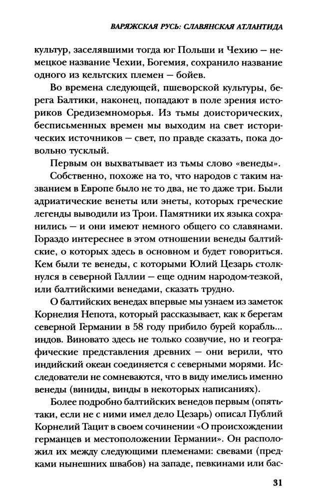 Прозоров Л. - Варяжская Русь. Славянская Атлантида (Арийская Русь) - 2010_pic30.jpg