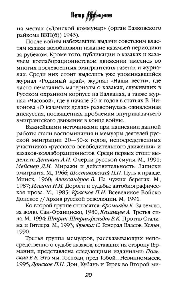 Крикунов П. - Казаки. Между Гитлером и Сталиным. Крестовый поход против большевизма (Досье III рейха) - 2005_pic20.jpg