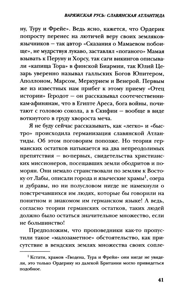 Прозоров Л. - Варяжская Русь. Славянская Атлантида (Арийская Русь) - 2010_pic40.jpg