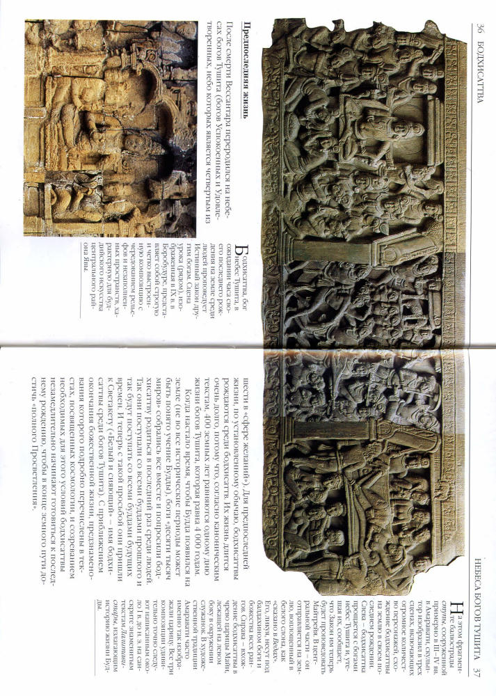 Буаселье Ж. - Мудрость Будды (Религия. Открытие) - 2003_pic20.jpg