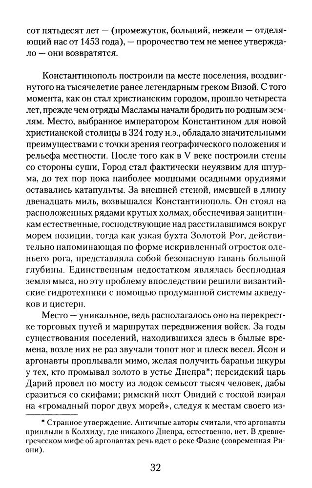 Кроули Р. - Константинополь. Последняя осада 1453 (Историческая библиотека) - 2008_pic30.jpg