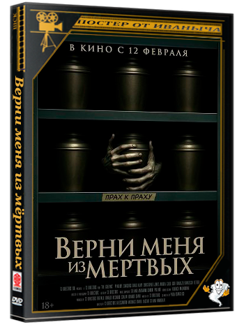 Верни меня из мёртвых / The Grieving (2025) WEB-DLRip