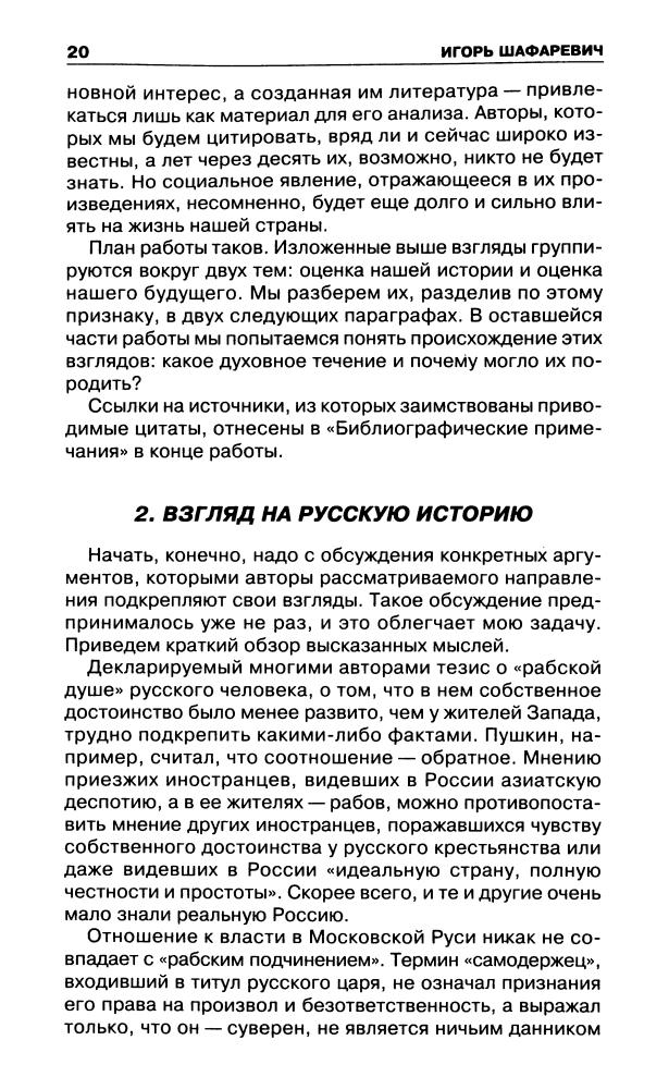 Шафаревич И. - Русский вопрос (Политический бестселлер) - 2005_pic20.jpg