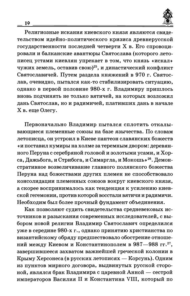 Боровков Д. - Тайна гибели Бориса и Глеба (Тайны Земли Русской) - 2009_pic20.jpg