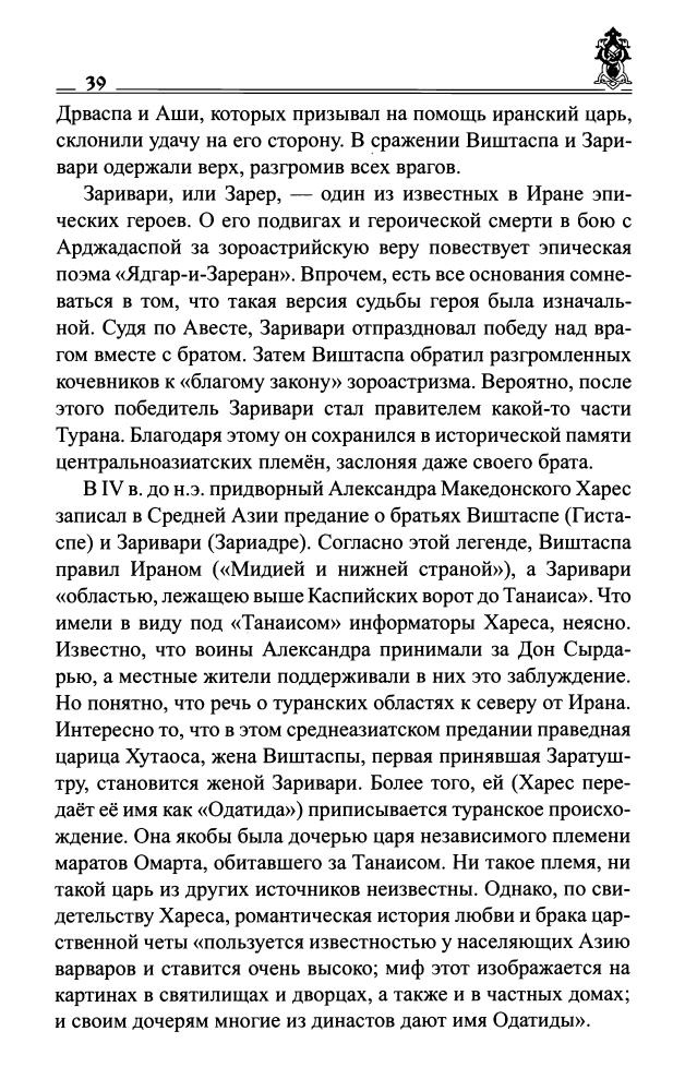 Алексеев С., Инков А. - Скифы. Исчезнувшие владыки степей (Тайны Земли Русской) - 2010_pic40.jpg