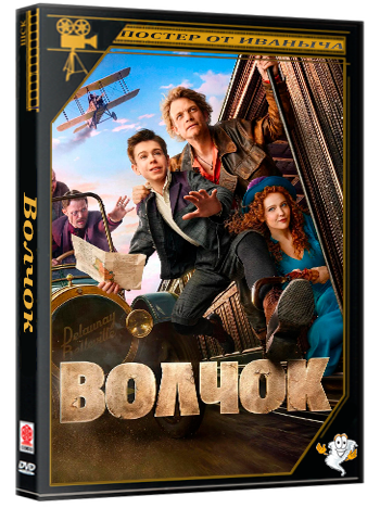 Волчок (2025) WEB-DLRip