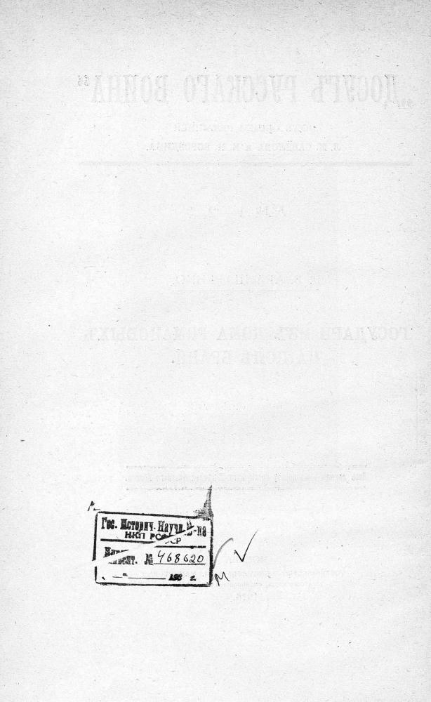 Арандаренко В.В. - Государи изъ дома Романовыхъ на пол? брани. (Досугъ русскаго воина №1, 2) - 1916_pic10.jpg