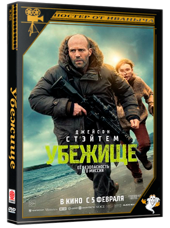 Убежище / Shelter (2026) Telecine