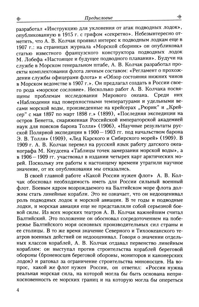 Колчак В.И., Колчак А.В. - Избранные труды - 2001_pic5.jpg