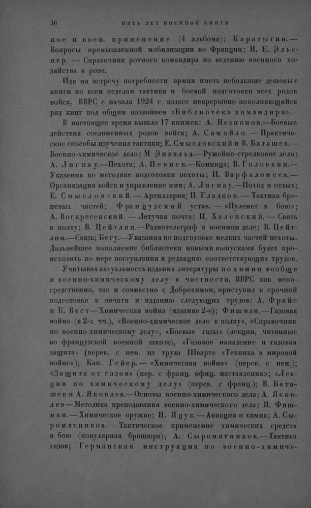 Пять лет военной книги, 1919-1924 гг. - 1924_pic40.jpg