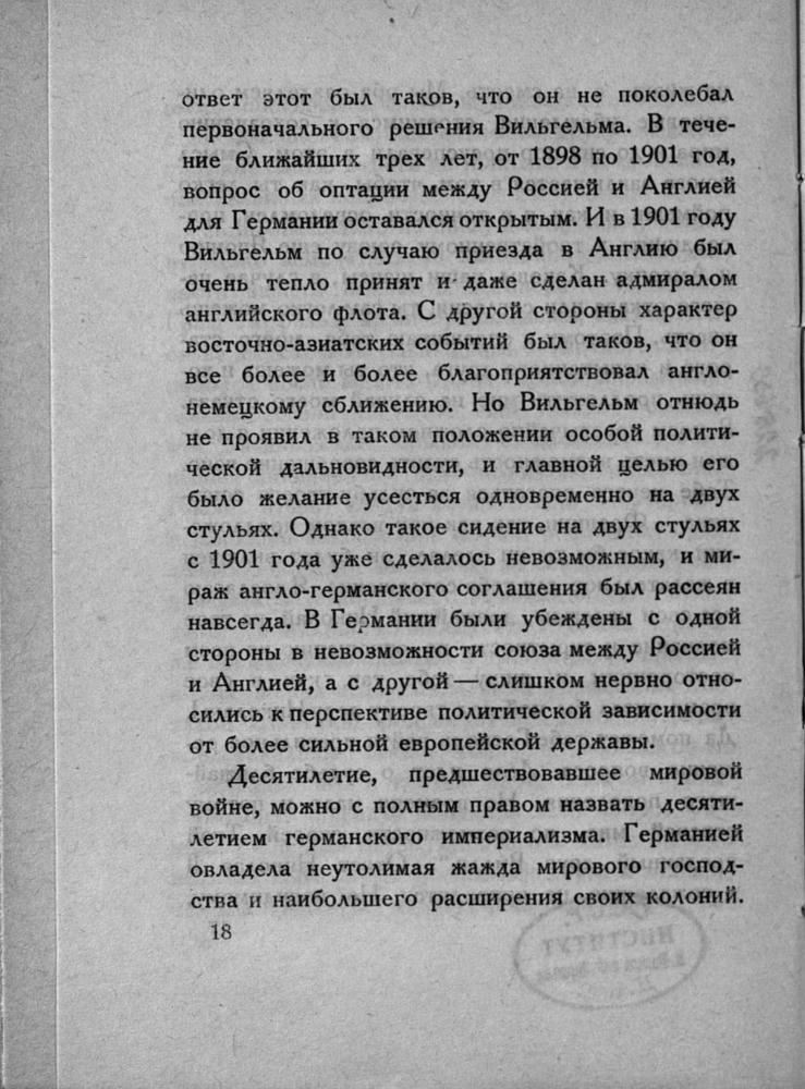 Браудо Е.М. - Немецкая катастрофа человеческие документы о германском разгроме. (Запад) - 1922_pic20.jpg