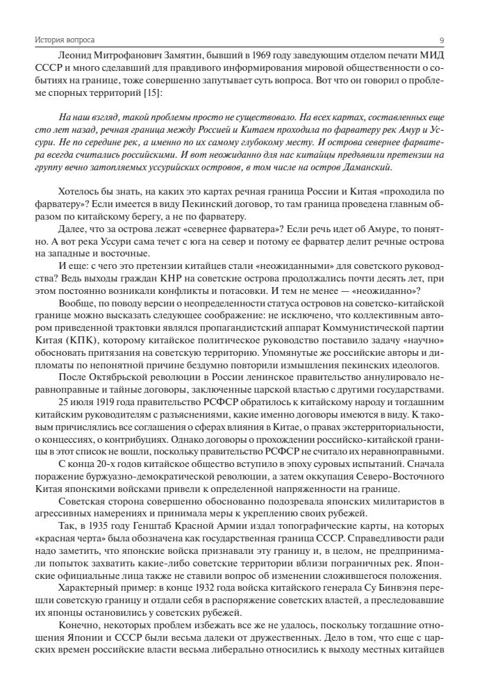 Рябушкин Д.С. - Советско-китайский пограничный конфликт 1969 года - 2020_pic10.jpg