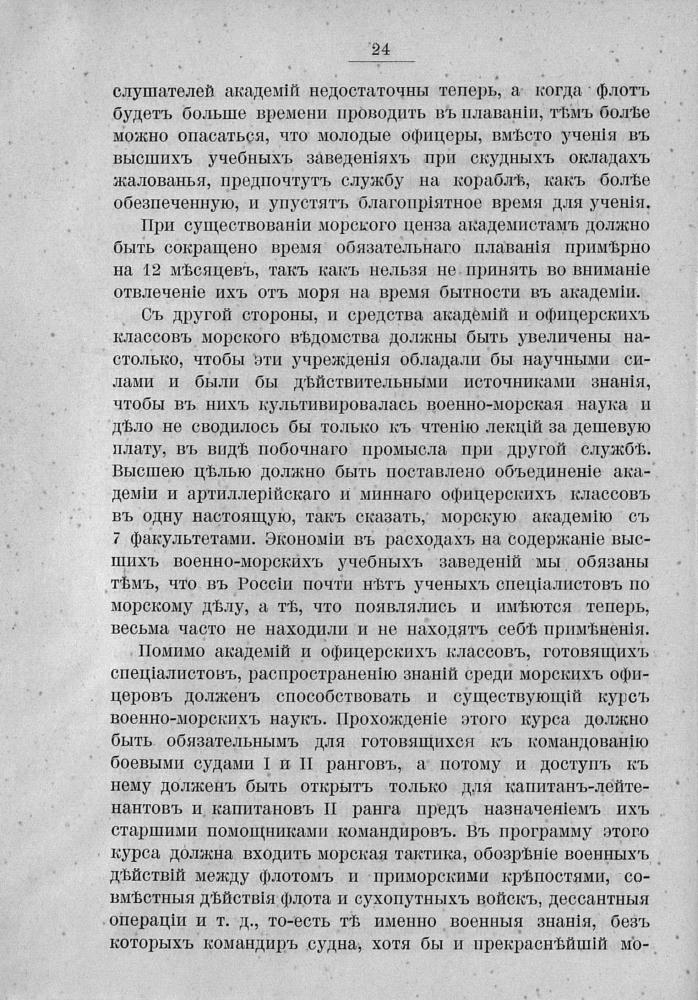 В. Л-ъ - Замътки о реорганизацiи Морского въдомства  - 1908_pic30.jpg