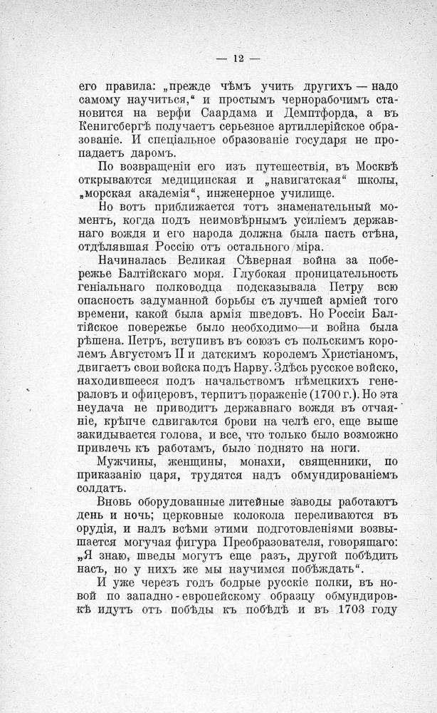 Арандаренко В.В. - Государи изъ дома Романовыхъ на пол? брани. (Досугъ русскаго воина №1, 2) - 1916_pic20.jpg