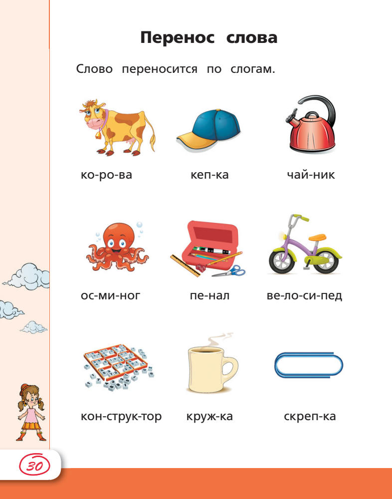 Алексеев Ф.С. - Русский язык в картинках для современных детей (Учимся легко в школе и дома) - 2015_pic30.jpg