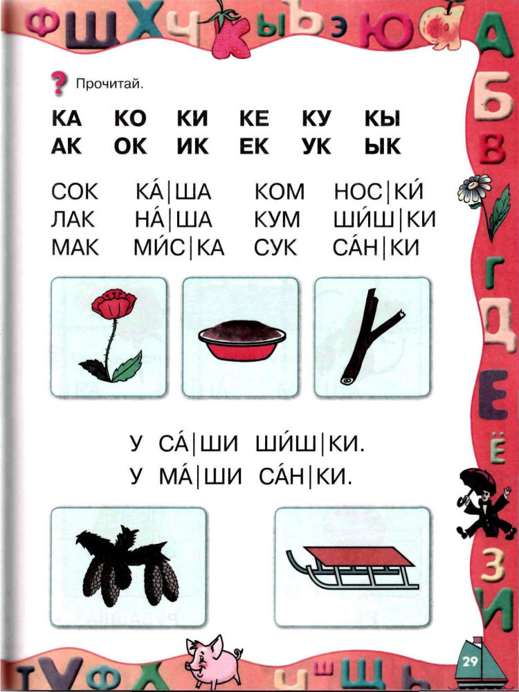 Ломоносовские энциклопедии - Александрова - Ломоносовская энциклопедия дошкольника - 2010_pic30.jpg