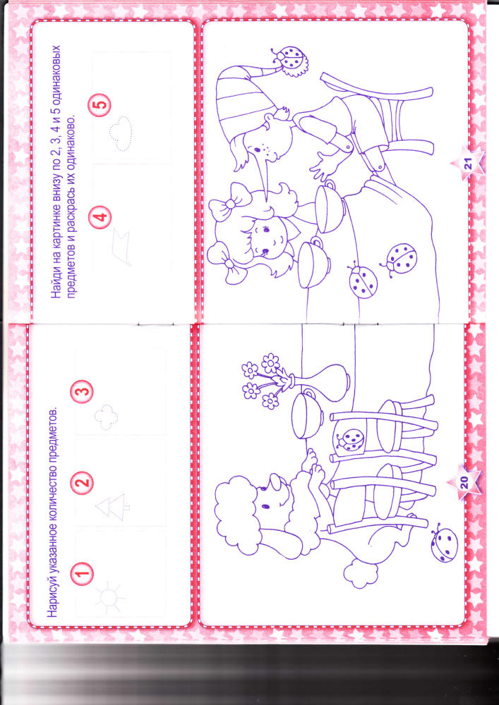 Твои первые уроки - И. Андреева - Изучаем цифры_pic10.jpg