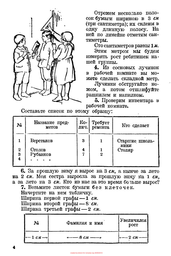 Беляков Н. - Живая математика. Задачник для 2-го года сельской школы - 1931_pic5.jpg