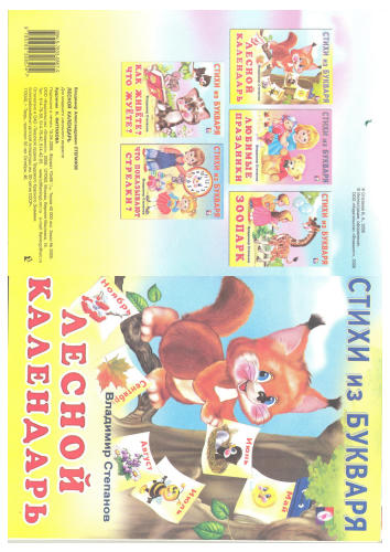 Степанов В. - Лесной календарь (Стихи из букваря) - 2008_pic1.jpg