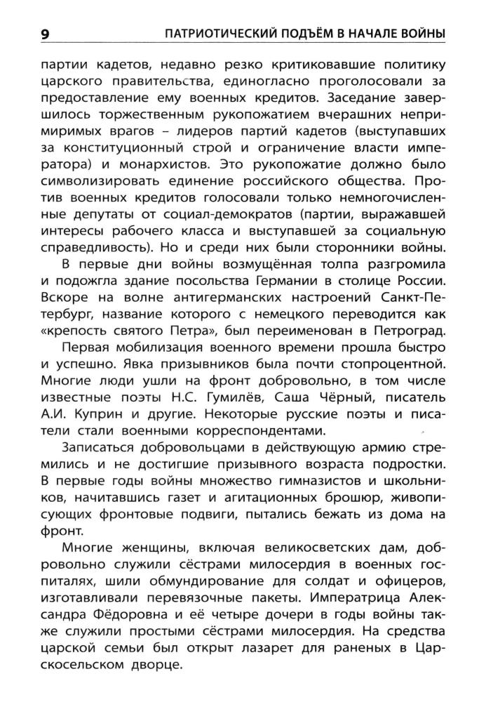 Чернов Д. И. - Первая мировая война (Школьный словарик). - 2019_pic10.jpg