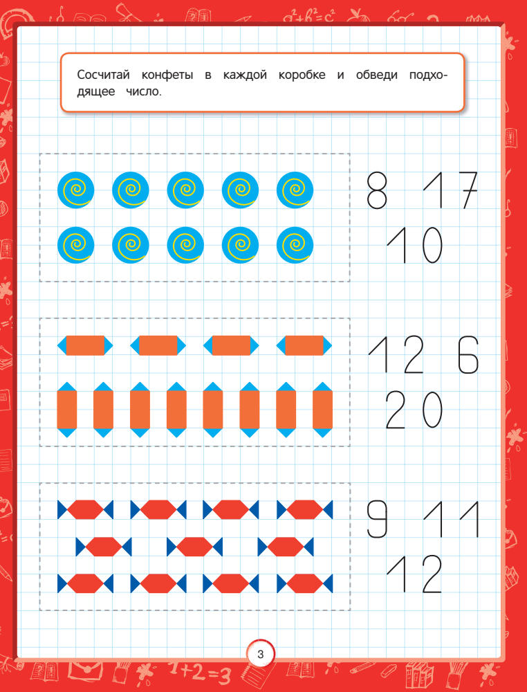 Самойлова Т. - Считаем и пишем (Прописи. Веселые клеточки) - 2020_pic5.jpg
