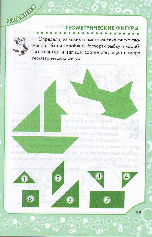 Ефимова И.В. - Логические задания для 3 класса орешки для ума (Здравствуй, школа!) - 2012_pic30.jpg