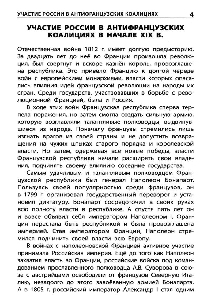 Чернов Д. И. - Отечественная война 1812 года (Школьный словарик). - 2016_pic5.jpg