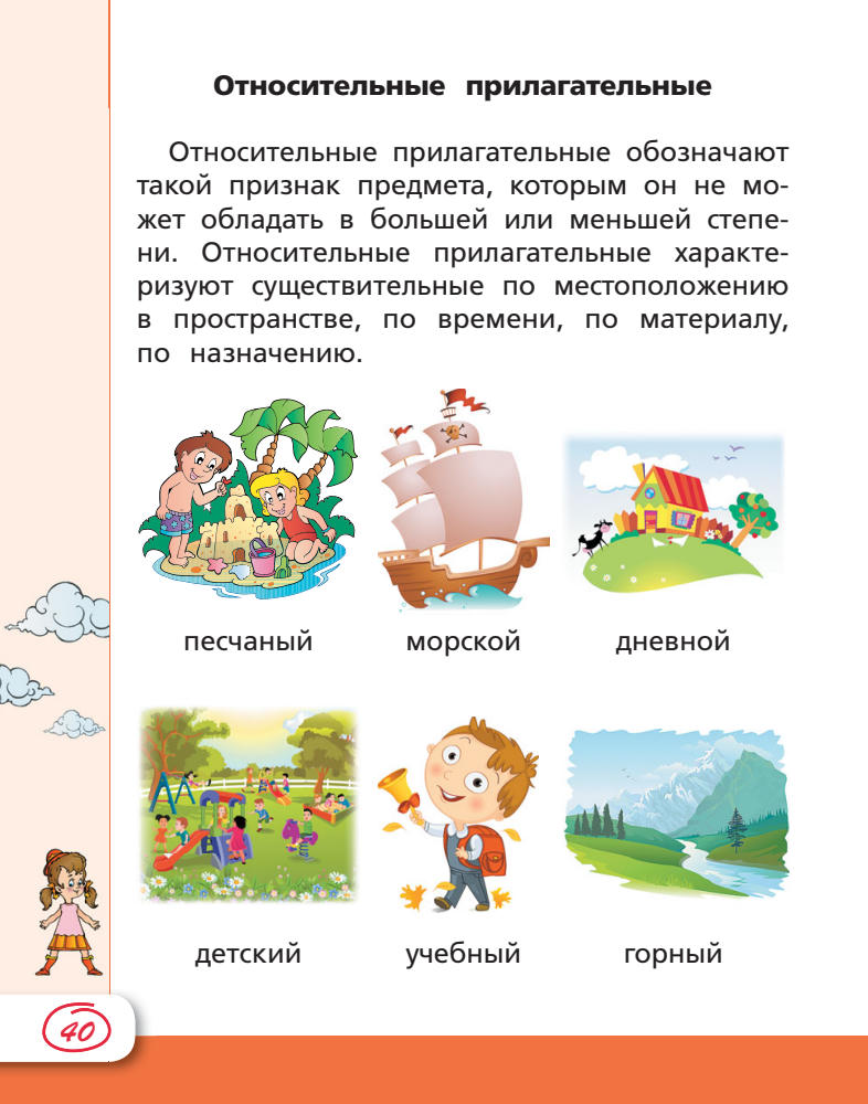Алексеев Ф.С. - Русский язык в картинках для современных детей (Учимся легко в школе и дома) - 2015_pic40.jpg
