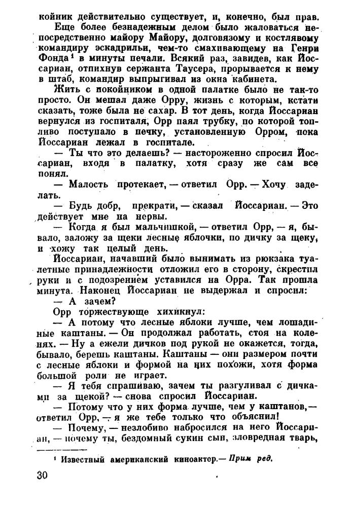 Хеллер Д. - Уловка-22 - 1992_pic30.jpg