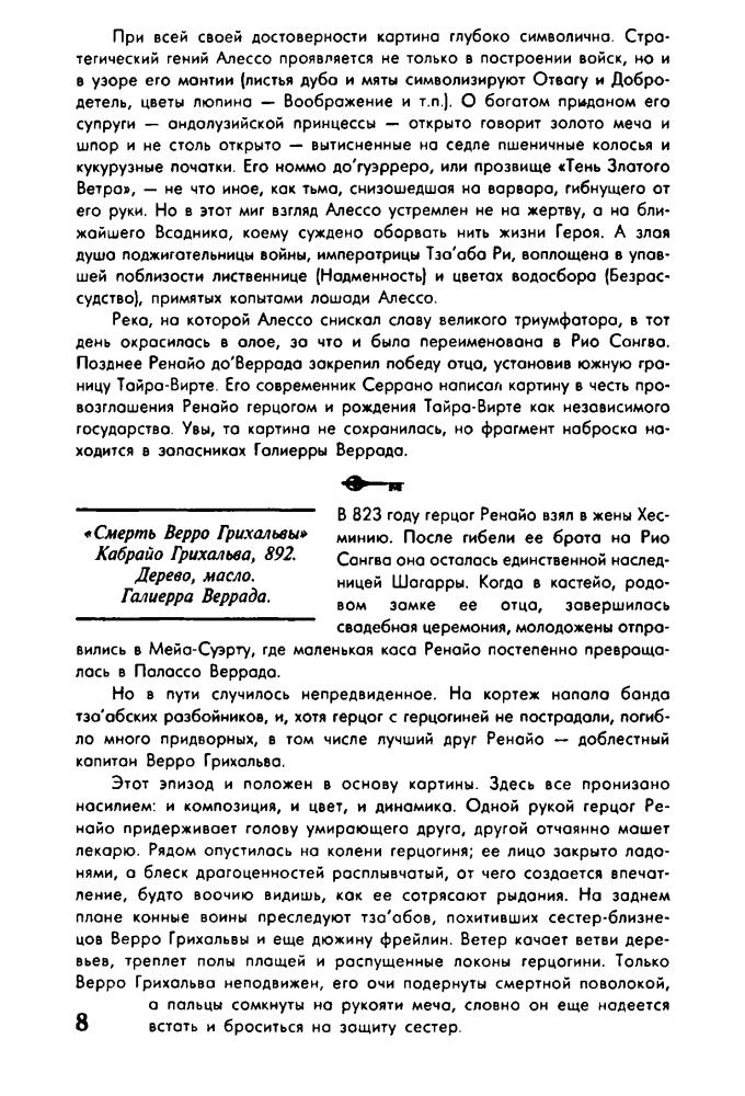 Роун М. и др. - Золотой ключ (Золотая серия фэнтези) - 2000_pic10.jpg