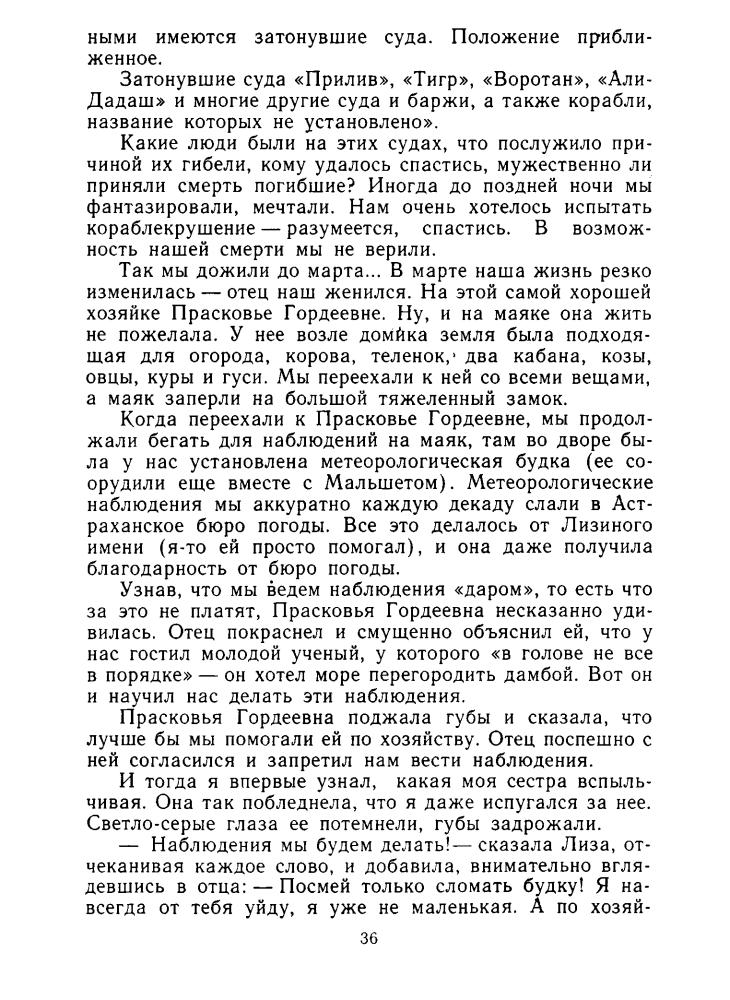 Мухина-Петринская В. - Смотрящие вперед. Обсерватория в дюнах (Библиотека юношества) - 1979_pic40.jpg
