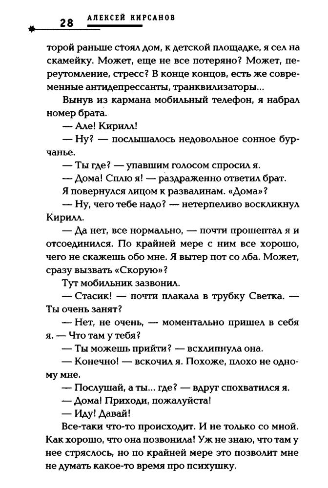 Кирсанов А. - Первый судья Лабиринта (Русская фантастика) - 2010_pic30.jpg