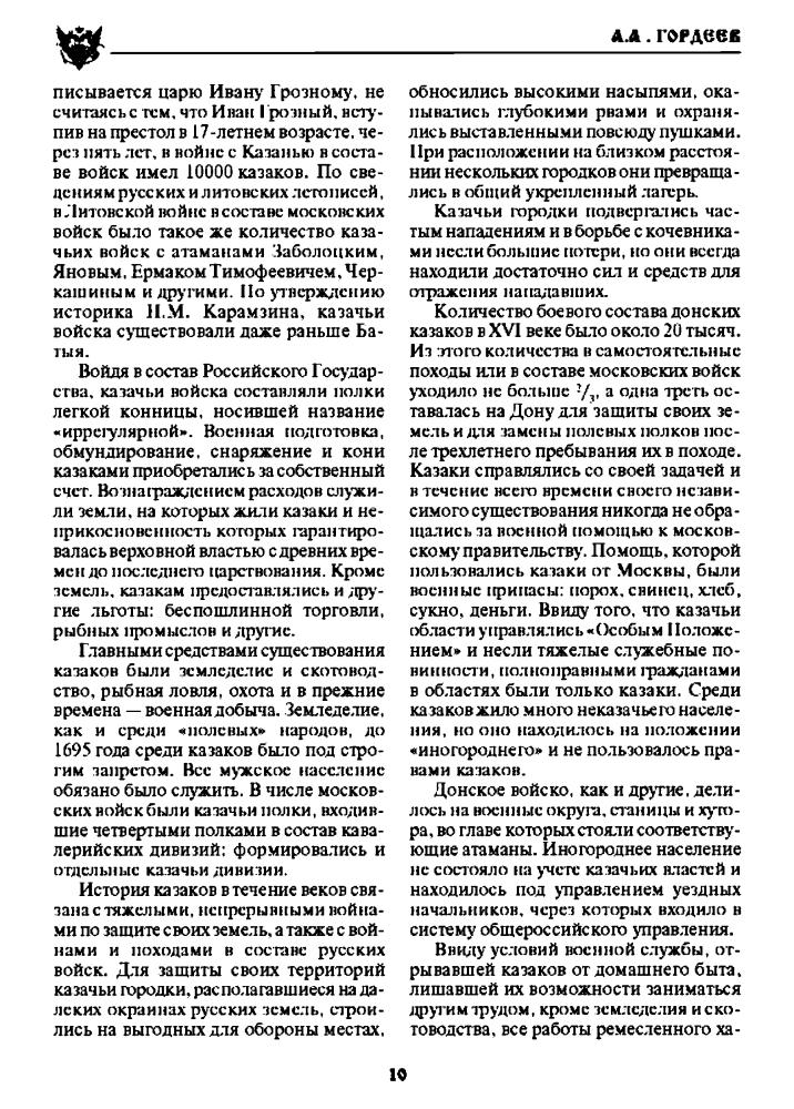 Гордеев А. - История казачества - 2006_pic10.jpg