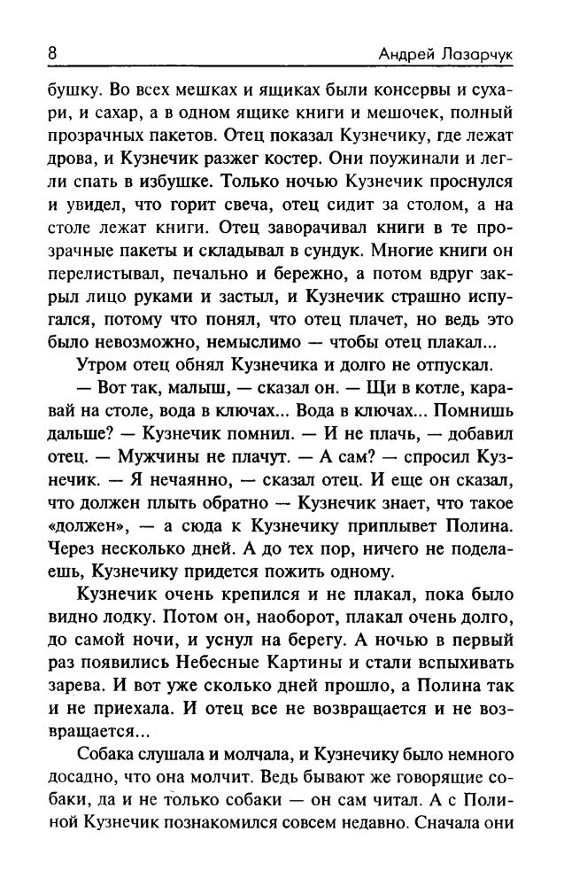 Лазарчук А. - Сентиментальное путешествие на двухместной машине времени (Звёздный лабиринт. Коллекция) - 2003_pic10.jpg