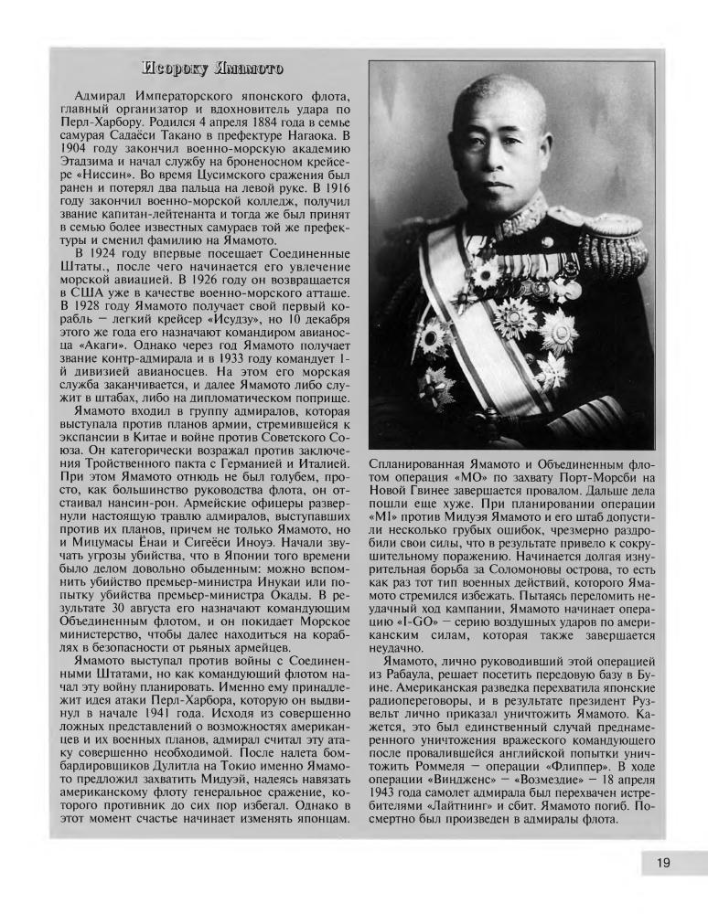 Больных А. - Пёрл-Харбор. Пиррова победа Императорского флота (Война на море) - 2014_pic20.jpg