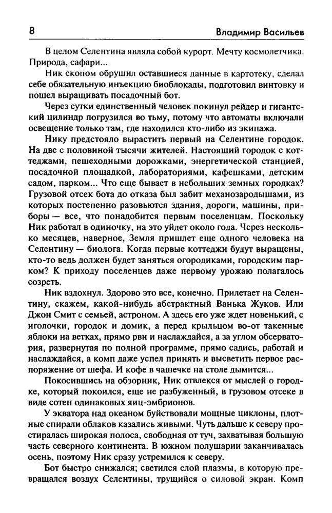 Васильев В. - Гений подземки (Звёздный лабиринт. Коллекция) - 2007_pic10.jpg