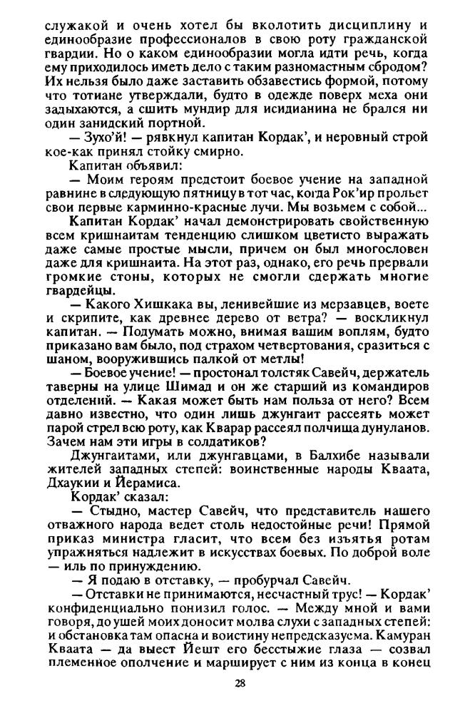 Камп, С. де - Башня Занида (Золотое перо. Любителям фантастики) - 1993.djvu_pic30.jpg