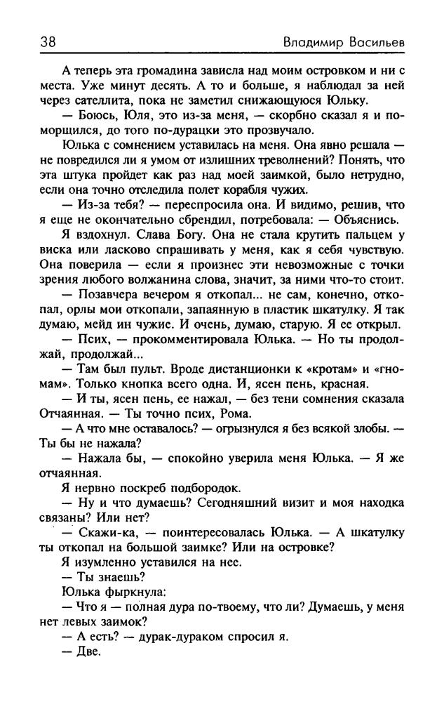 Васильев В. - Смерть или слава. Черная эстафета (Звёздный лабиринт. Коллекция) - 2001_pic40.jpg