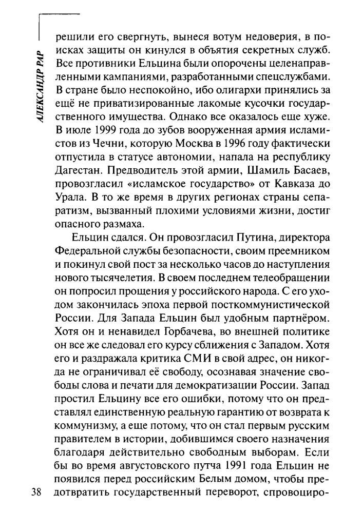 Рар А. - Куда пойдет Путин (Загадки истории) - 2012_pic40.jpg