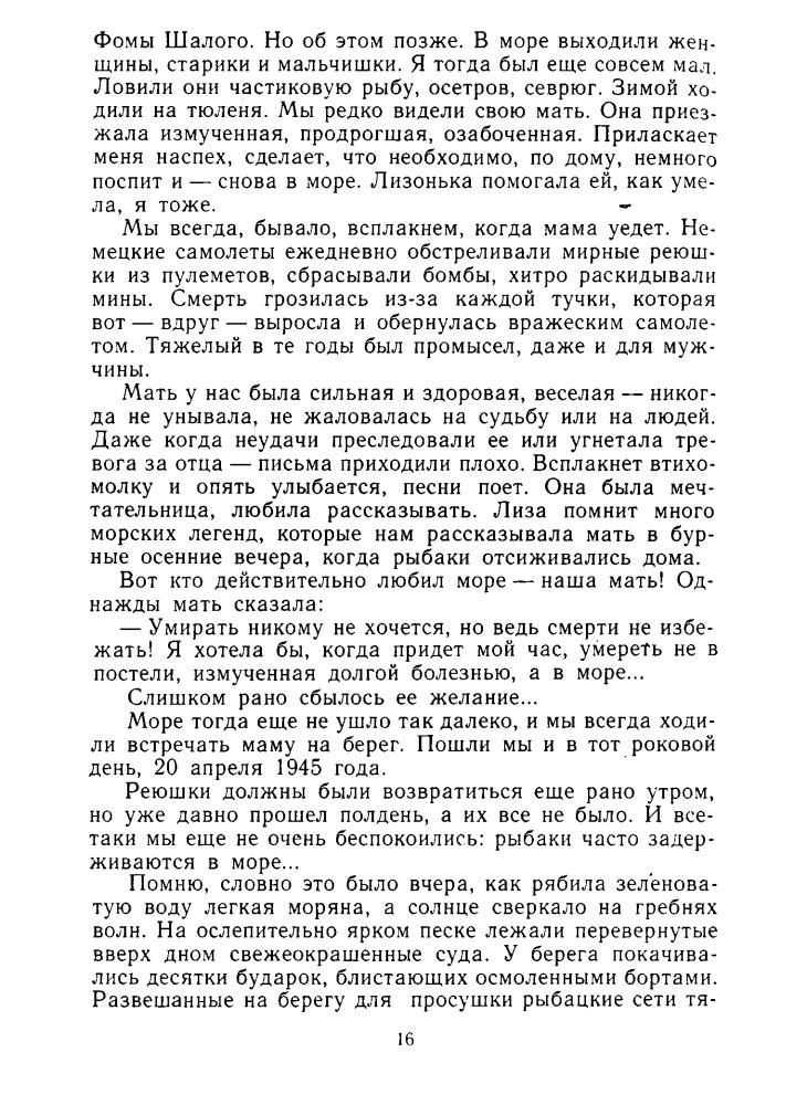 Мухина-Петринская В. - Смотрящие вперед. Обсерватория в дюнах (Библиотека юношества) - 1979_pic20.jpg