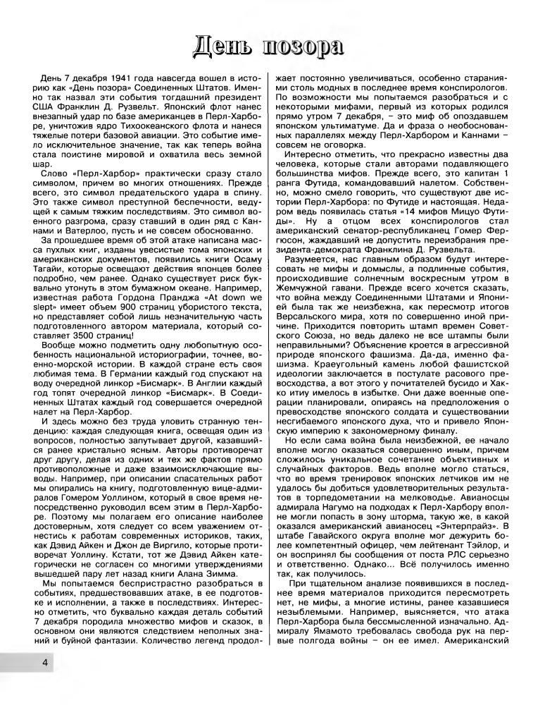 Больных А. - Пёрл-Харбор. Пиррова победа Императорского флота (Война на море) - 2014_pic5.jpg