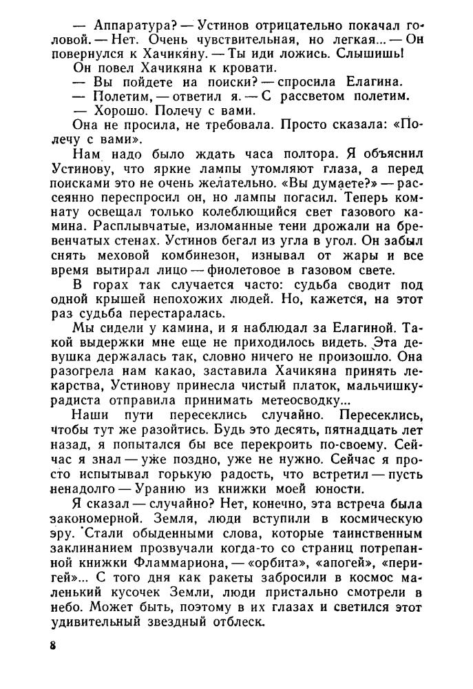 Сборник - Янтарная комната - 1961_pic10.jpg