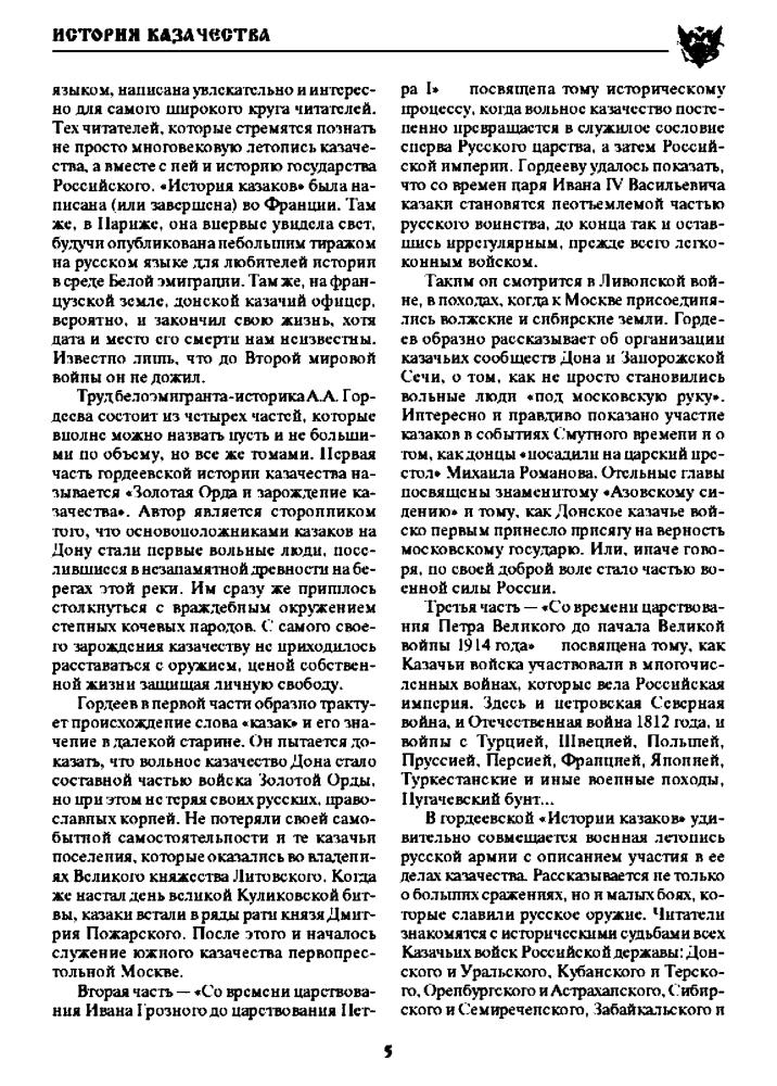Гордеев А. - История казачества - 2006_pic5.jpg