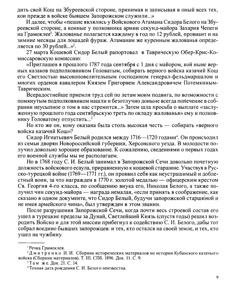 Бардадым В. - Атаманы - 2009_pic10.jpg