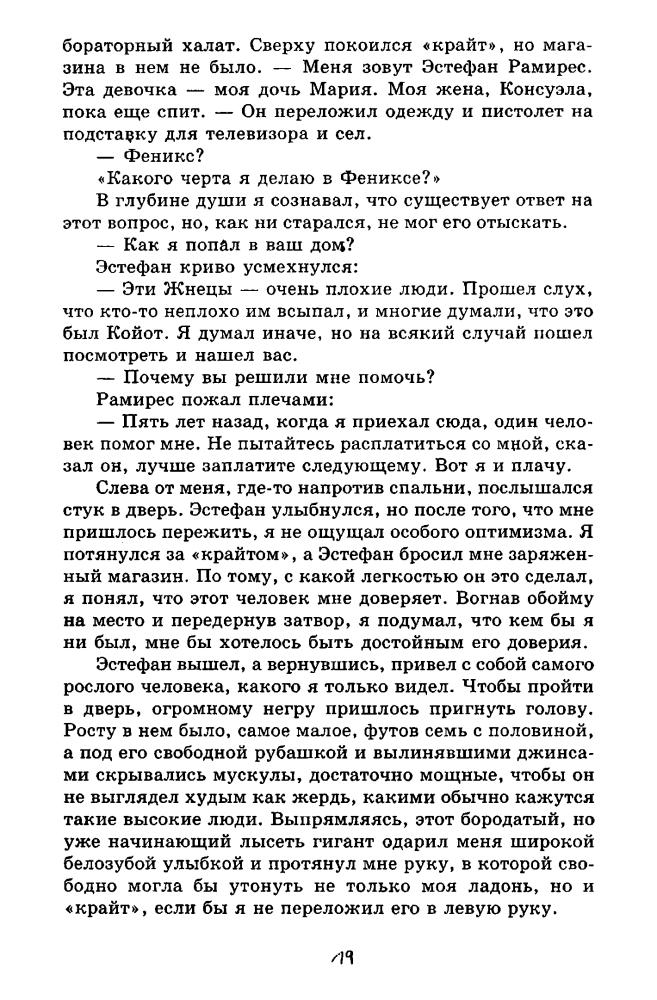 Стэкпол М. - Зло сгущается. Зло нарастает - 1999_pic20.jpg