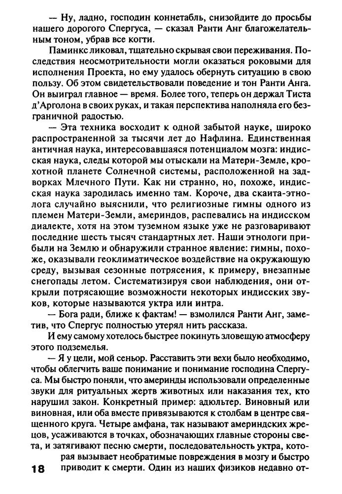 Бордаж П. - Воители безмолвия. Мать-Земля (Золотая серия фэнтези) - 2005_pic20.jpg