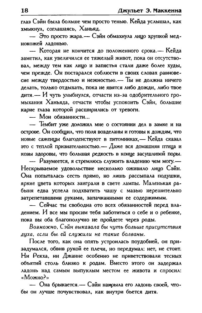 МакКенна Д. - Огонь с Юга (Золотая серия фэнтези) - 2005_pic20.jpg