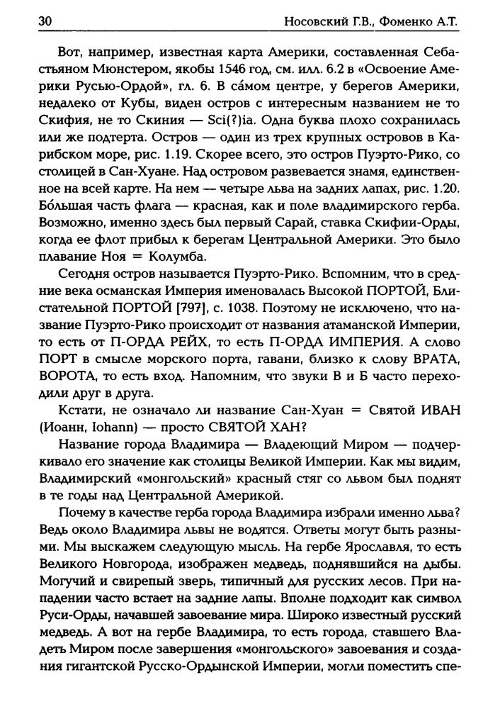Носовский Г., Фоменко А. - Семь чудес света (Исследования по НХ) - 2016_pic30.jpg